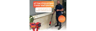 דוקטור פבל: מומחים באיתור נזילות ורטיבות