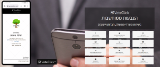 הצבעה דיגיטלית