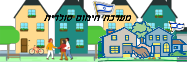 ועד בית ישראל: מערכת חימום המים