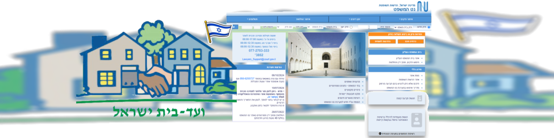 מערכת נט המשפט
